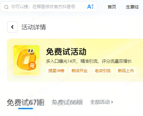 香港岛|抖音来客免费试入口