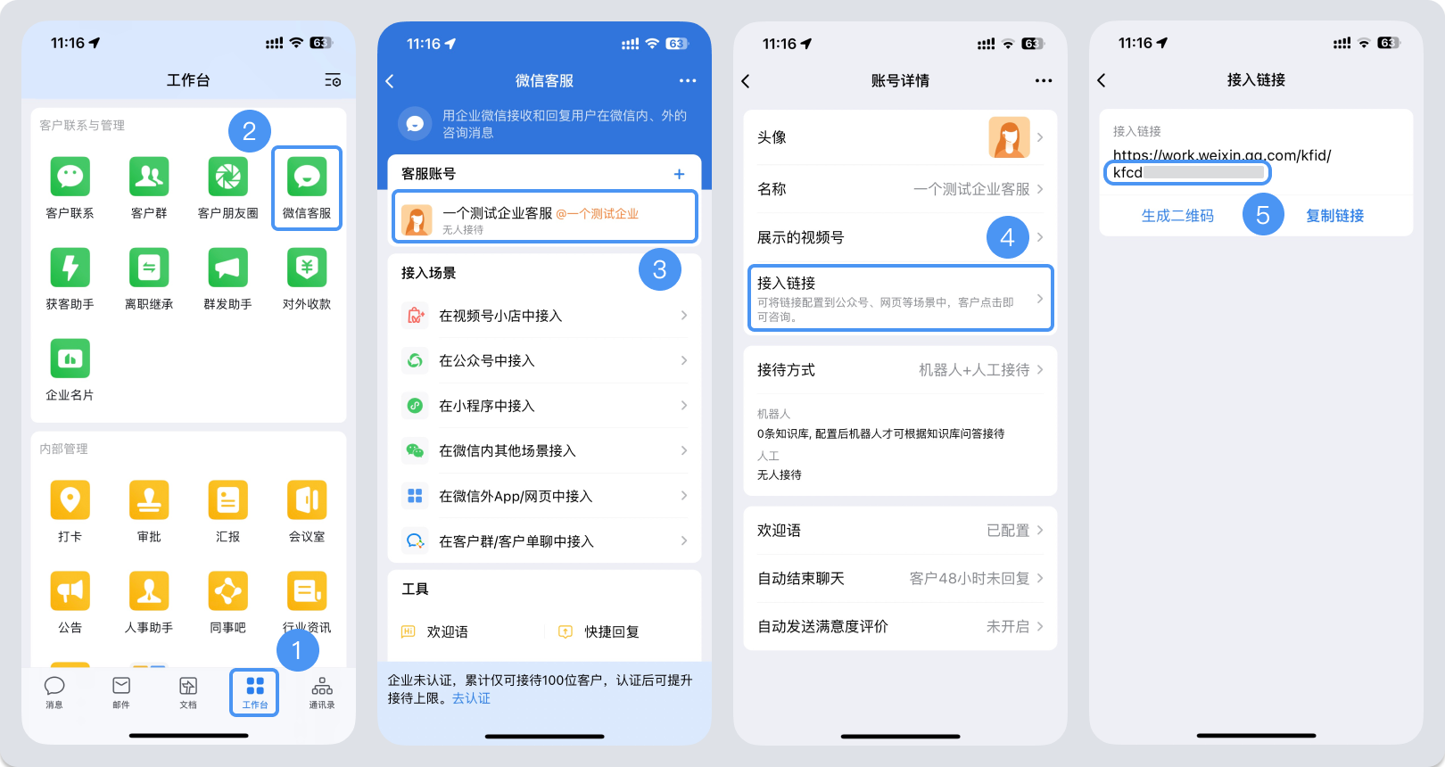 香港岛|微信客服账号，如何获取客服号ID？