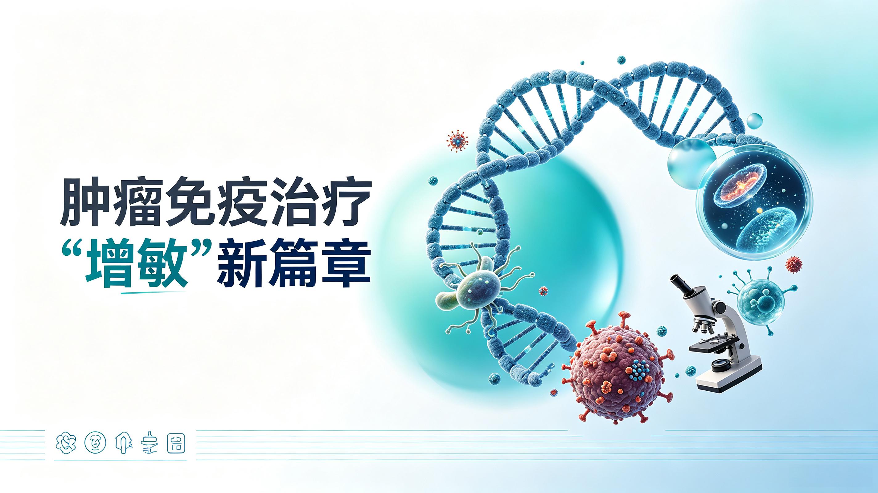 香港岛|第2期 肠道菌群移植：开启肿瘤免疫治疗“增敏”新篇章